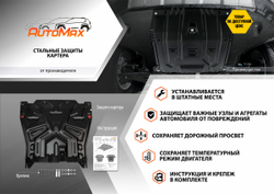 Защита картера и КПП AutoMax для Hyundai Creta II (V - 1.6; 2.0) 2021-н.в., сталь 1.5 мм, с крепежом, штампованная, AM.2393.1