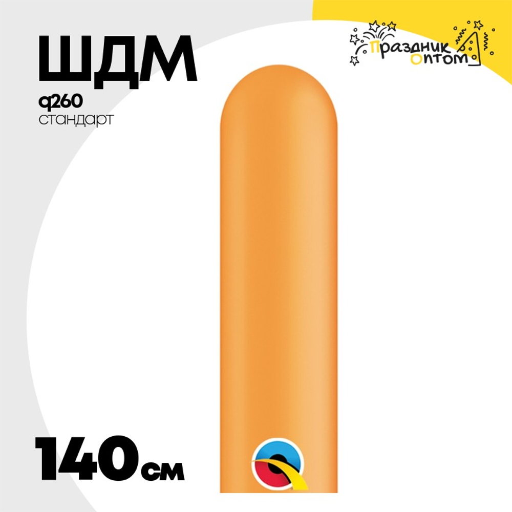 ШДМ Q260 140 см (Оранжевый)