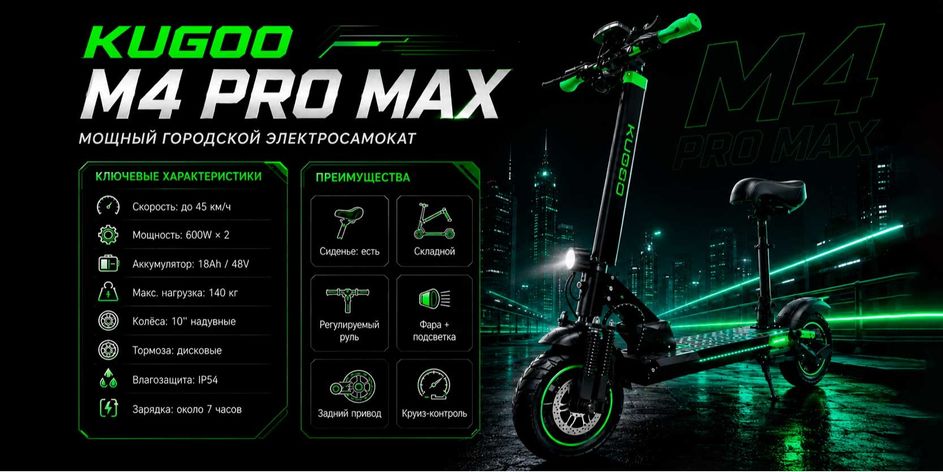Kugoo M4 Pro Max 48V 18Ah 600W*2