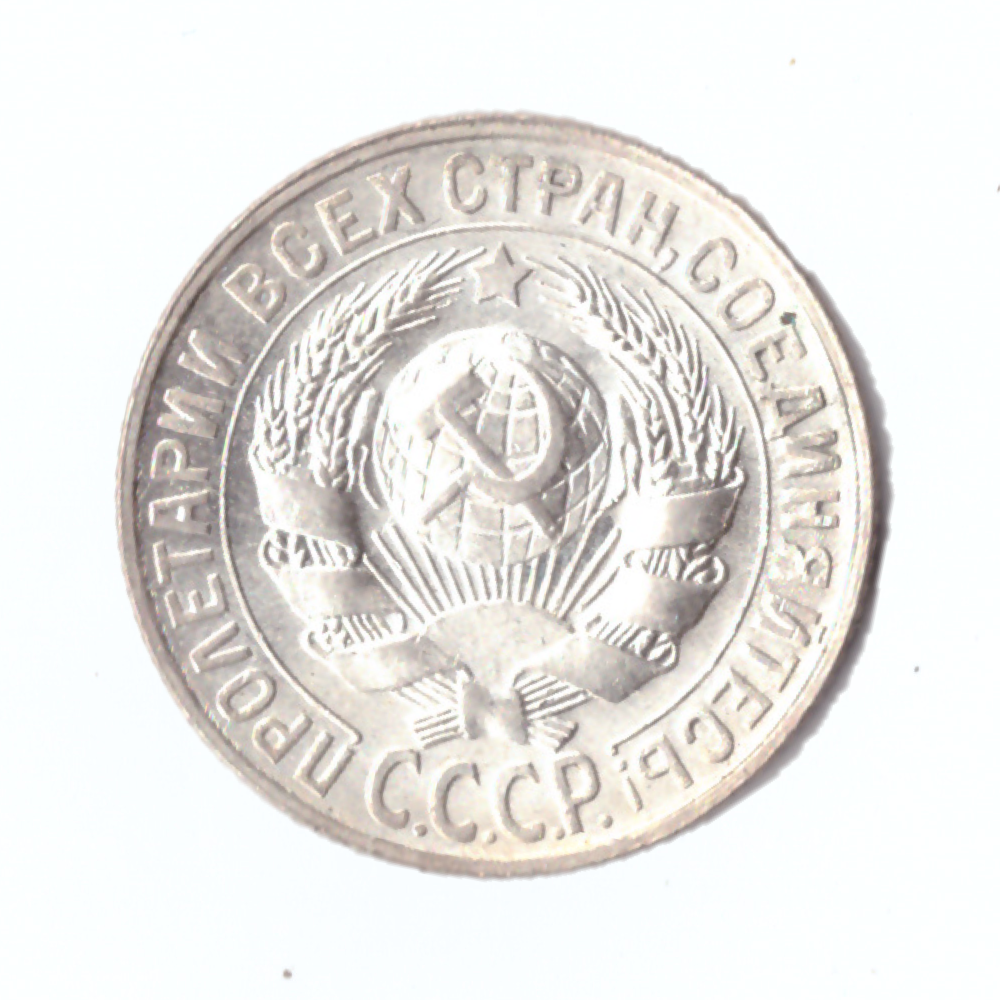 15 копеек 1928г.   PROOF штемпельная