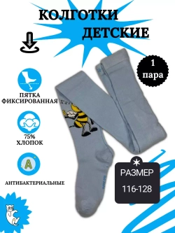 Детские колготки, в упаковке 1 пара.