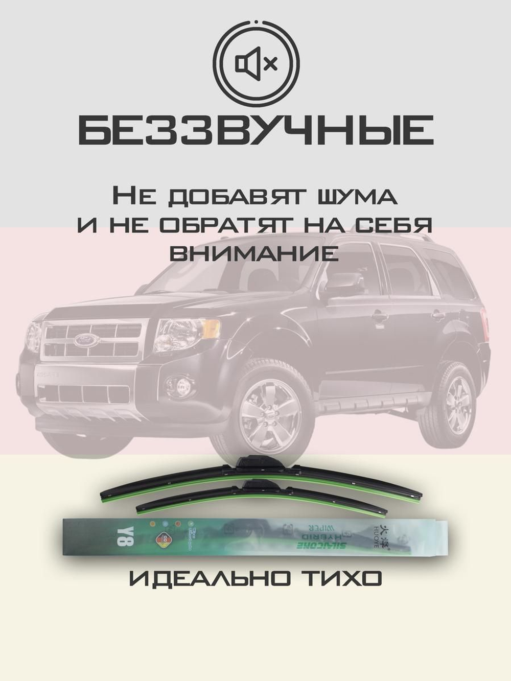 Щетки стеклоочистителя HUOYE Y8 525/500 мм на Ford Escape | Pinch tab