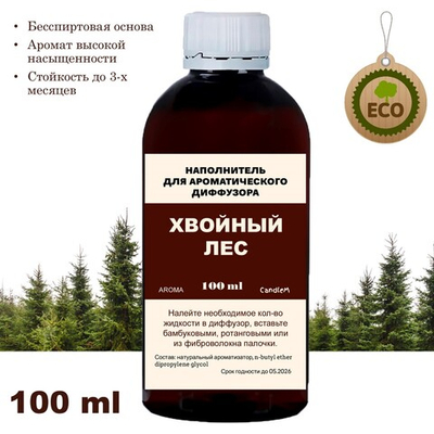 Хвойный лес - Наполнитель для ароматического диффузора