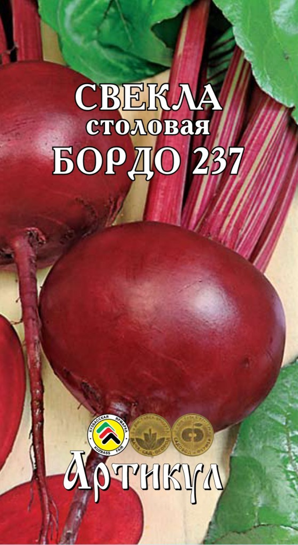 Семена Свекла столовая Бордо 237 2г