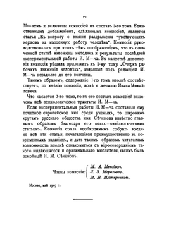 Собрание сочинений И. М. Сеченова | Сеченов Иван Михайлович