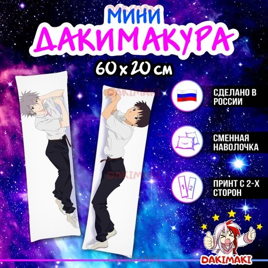 Мини дакимакура Синдзи Икари и Каору Нагиса из Евангелион арт. M0281, 60х20 см