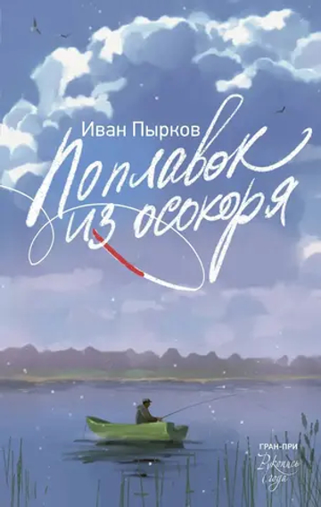 Поплавок из осокоря