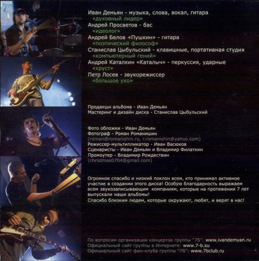 7Б / 7 Лет Юбилейный (CD)