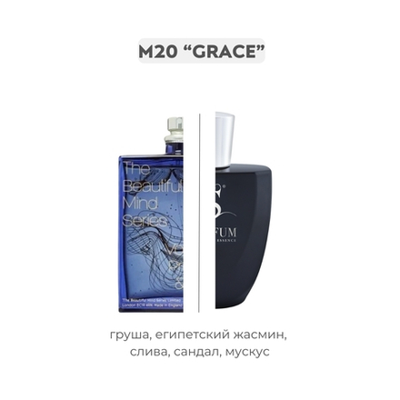 M20 GRÂCE по мотивам Volume 2: Precision and Grace the beautiful mind series , парфюмерная вода