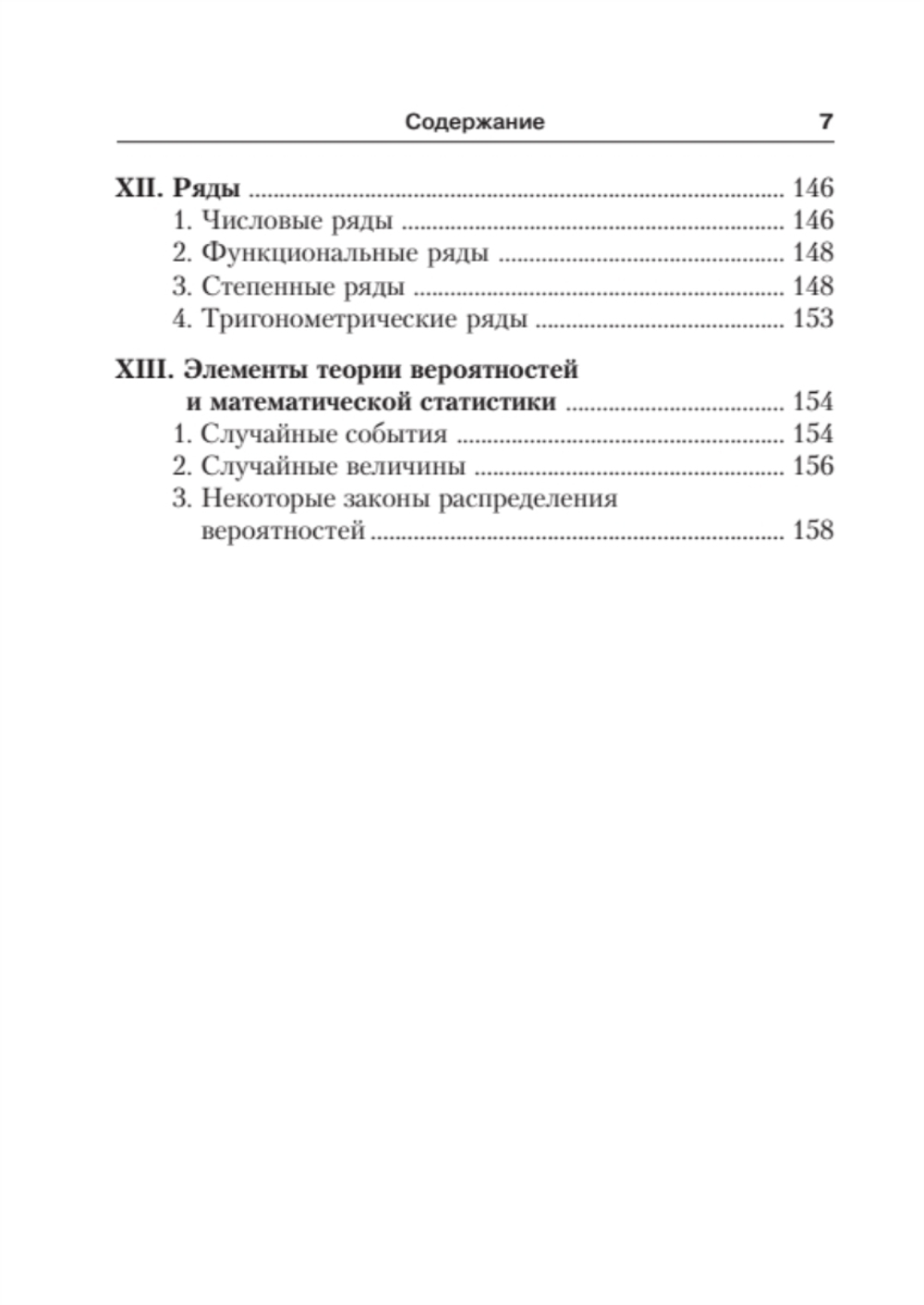 Математика. Карманный справочник