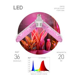 Фитолампа для растений светодиодная ЭРА GREEN LINE ФИТО-20W-PL-E27-GR 2-х лепестковая красно-синего спектра 20 Вт Е27 | Фитолампы Е27