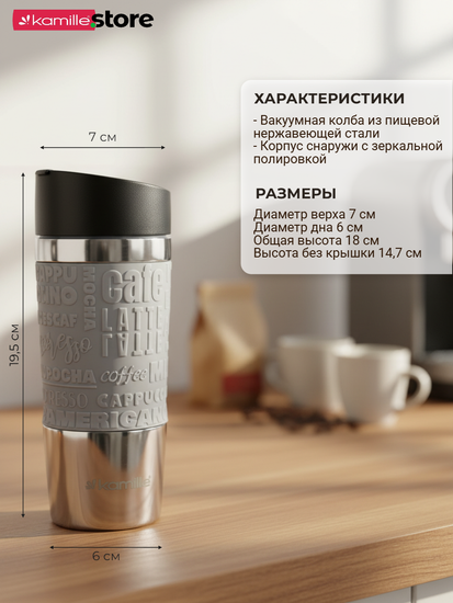 Термокружка 380 мл. из нержавеющей стали Kamille KM 2153 с TPR вставкой