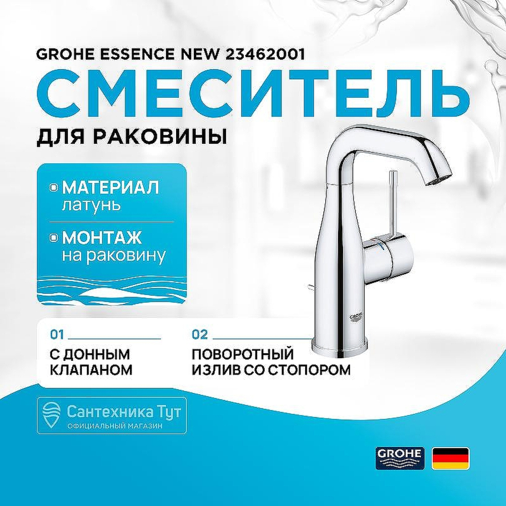Смеситель для раковины Grohe Essence New 23462001 Хром