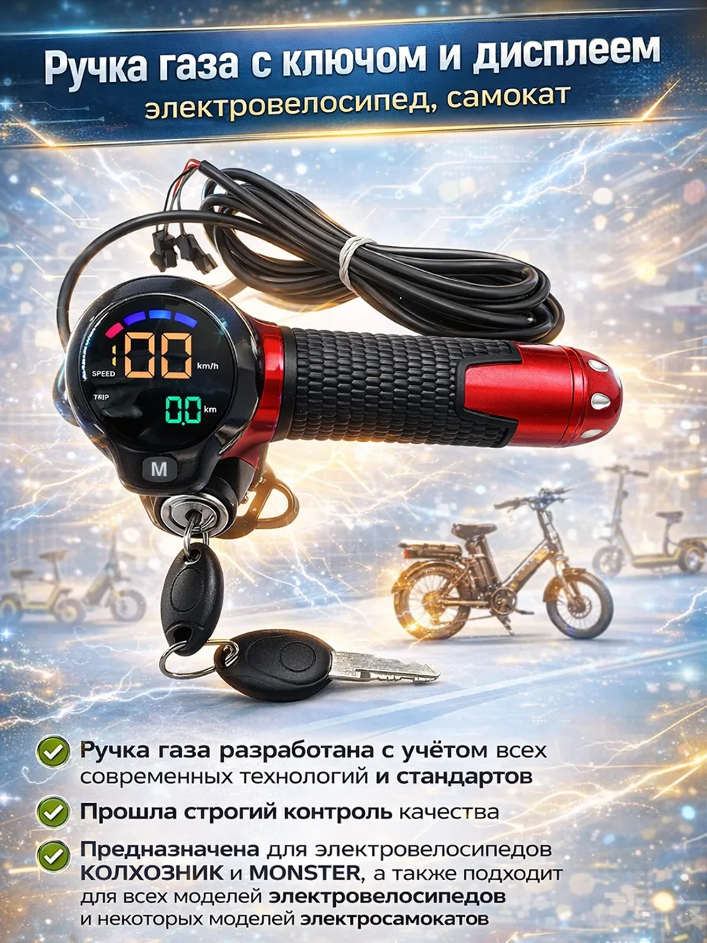 tt Ручка газа для электровелосипеда с дисплеем