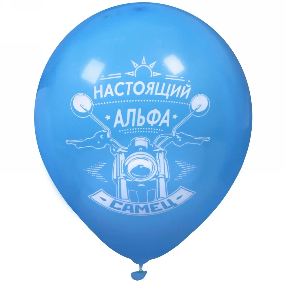 Воздушные шары 50 шт, 10»/25см «Альфа Самец», (микс)