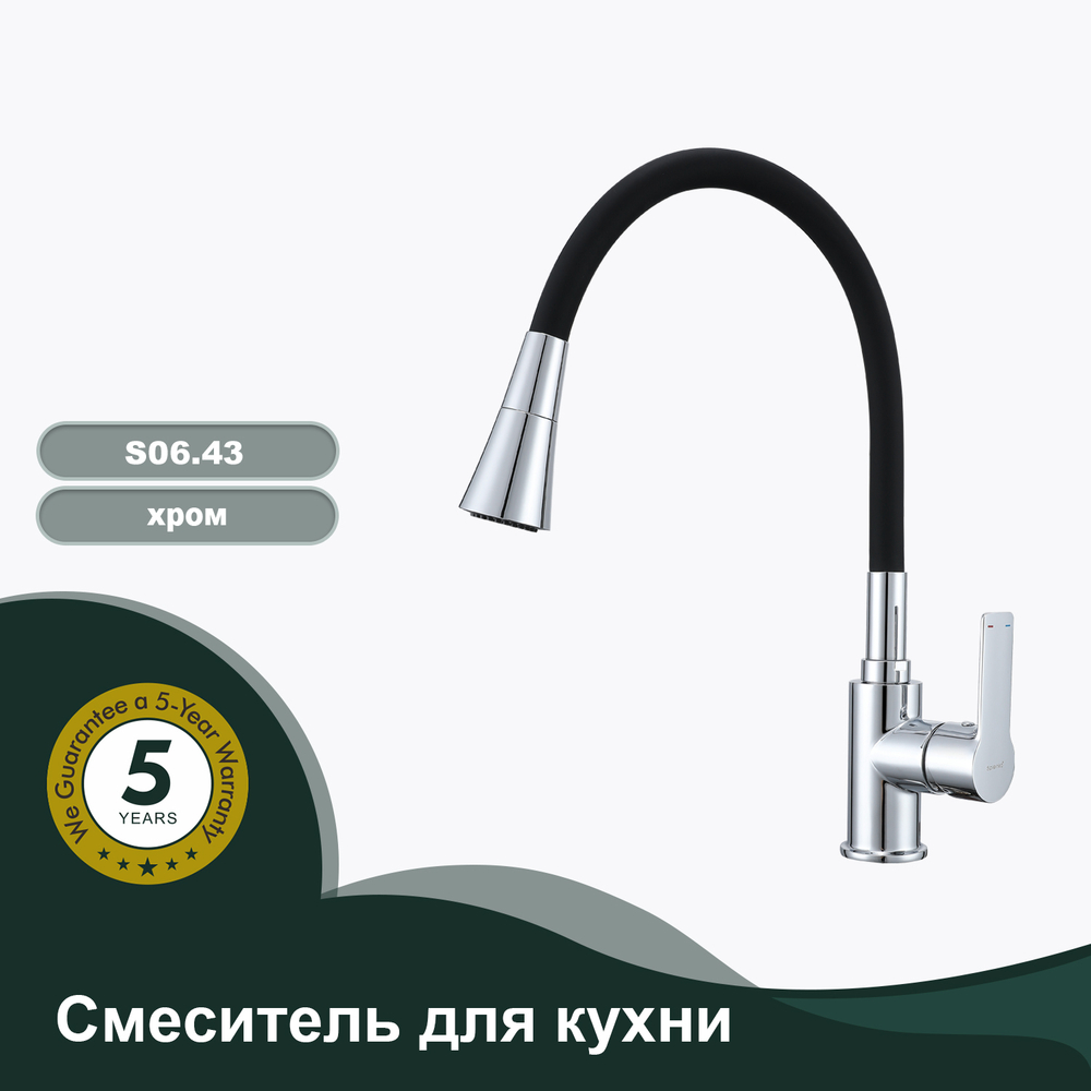Смеситель для кухни SPLENKA S06.43