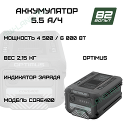 Аккумулятор Greenworks CORE400, 82V, 5,5 Ач (2960807)