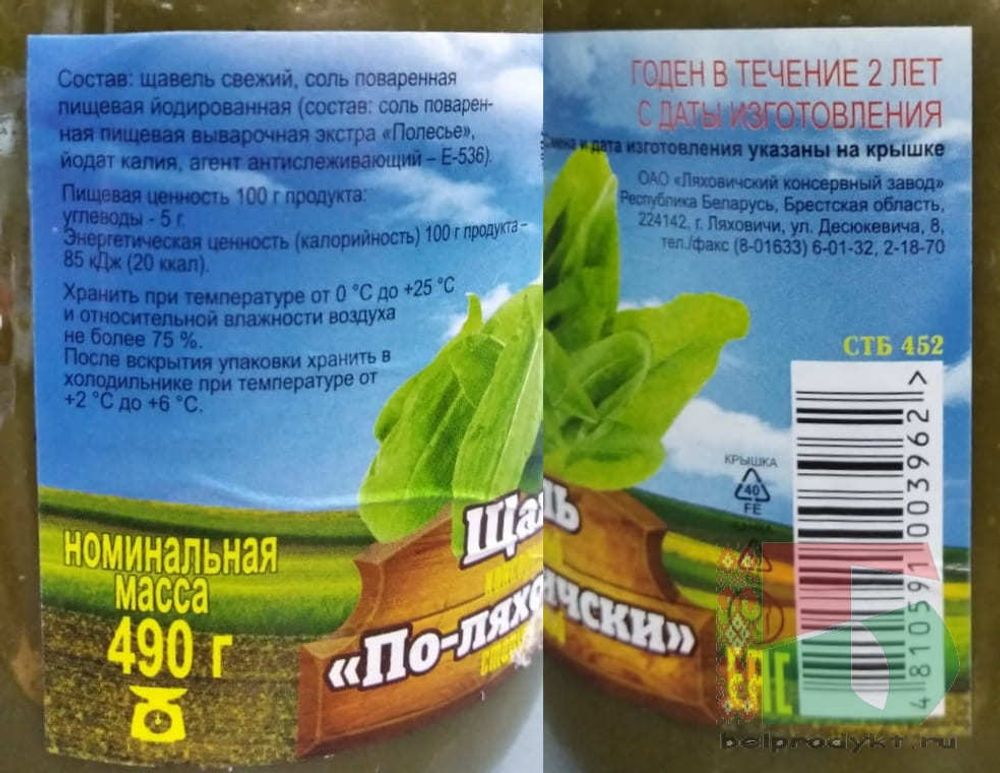 Белорусские консервы щавель &quot;По-Ляховичски&quot; 490г. Ляховичи - купить с доставкой на дом по Москве и всей России