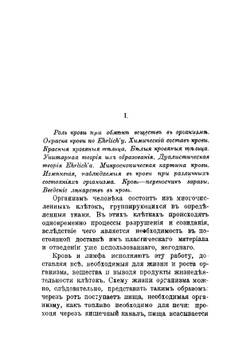 От теорий к жизни. Этюды по поводу 606 препаратов Эрлиха | Мезерницкий Полиен Григорьевич