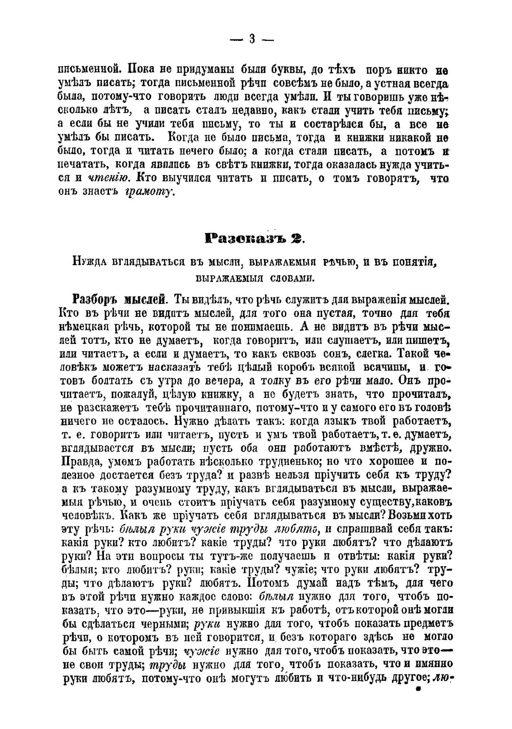 Русская грамматика в рассказах для простолюдинов | Новаковский Владимир Иванович
