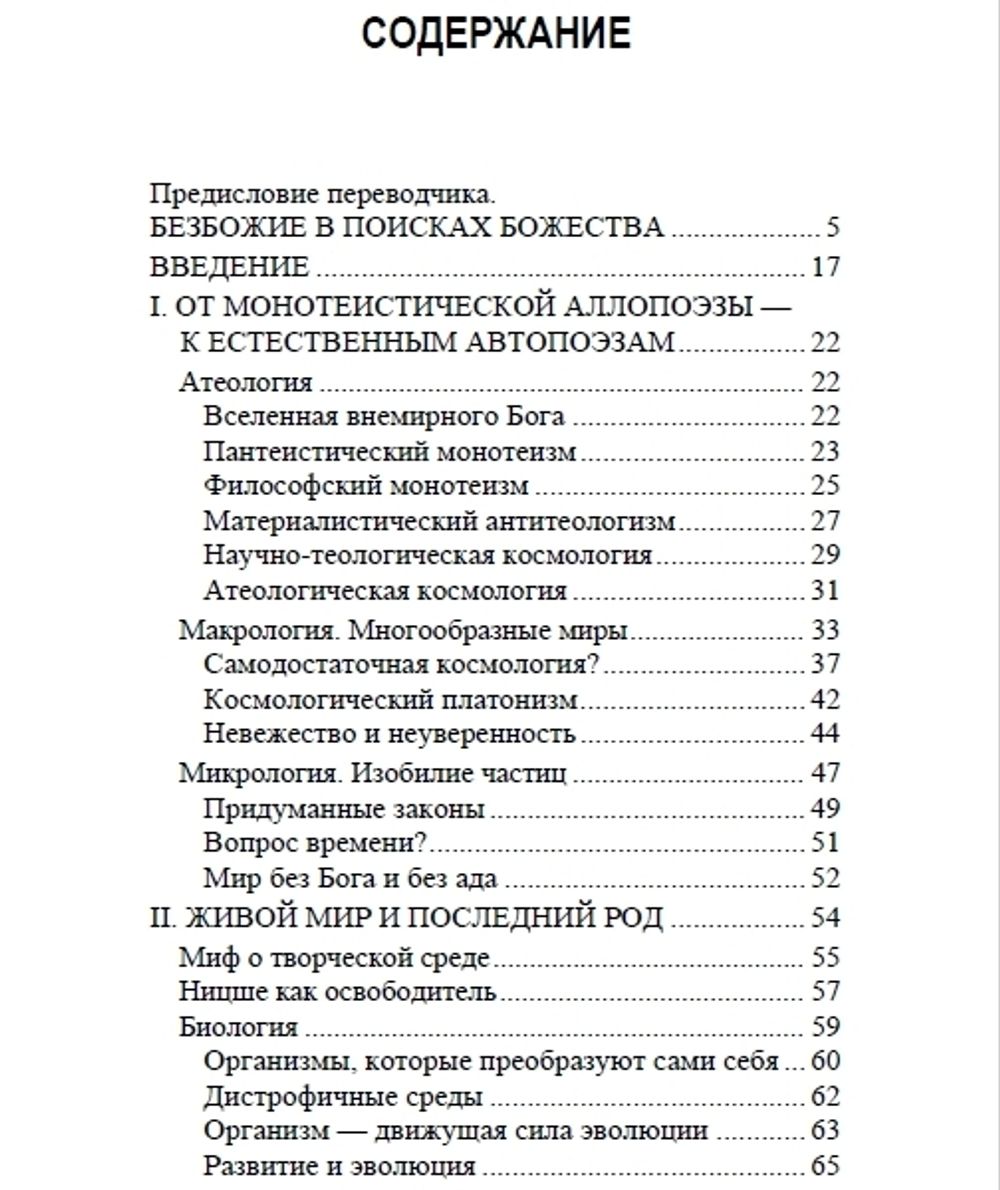 Языческий атеизм. Шассар Пьер. Категория 1