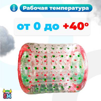 Аттракцион Водный роллер (Гидророллер) "Цветной" ПВХ, 2.2*2*2 м