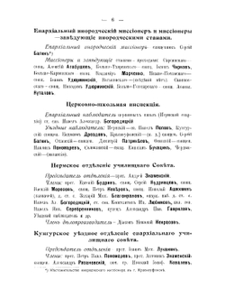 Справочная книга Пермской епархии на 1912 год | П. Ершов