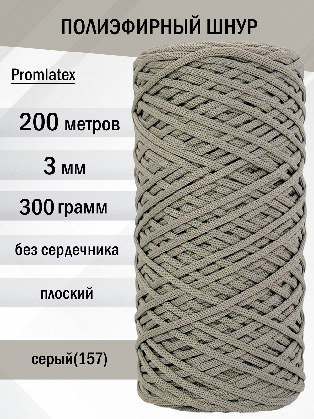 пэш-3-200-серый(157)