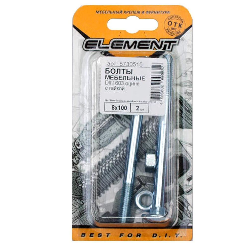 БОЛТ МЕБЕЛЬНЫЙ ELEMENT DIN603 С ГАЙКОЙ ОЦИНК 8Х100 2ШТ 2133