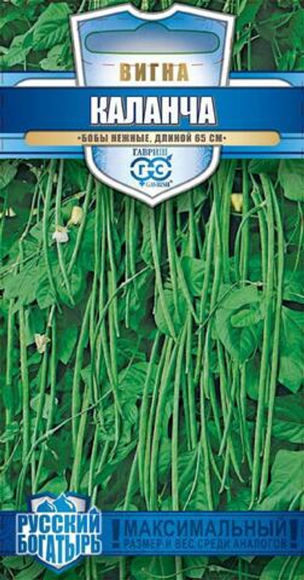 Вигна Каланча 5 г серия Русский богатырь Гавриш