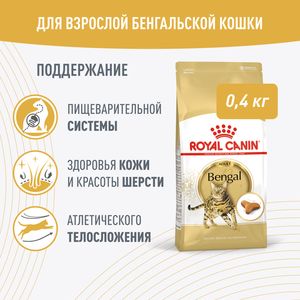 Корм для кошек бенгальской породы, Royal Canin Bengal, в возрасте от 1 года и старше