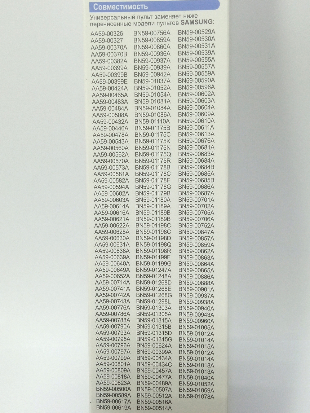 Пульт для Samsung универсальный RM-D1078RU BOX Huayu