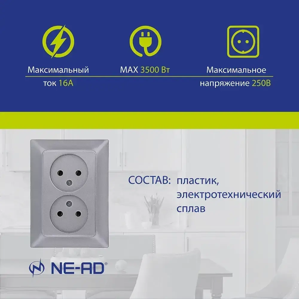 Розетка двойная NE-AD Aras без заземления
