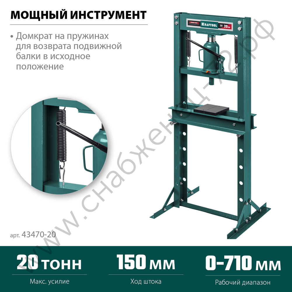 KRAFTOOL PMW-20, 20 т, гидравлический пресс с домкратом и возвратными пружинами (43470-20)