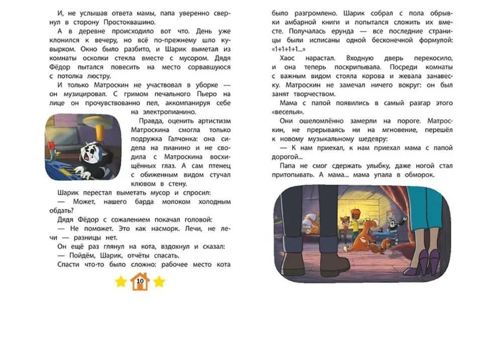 Новое Простоквашино. Неожиданные гости