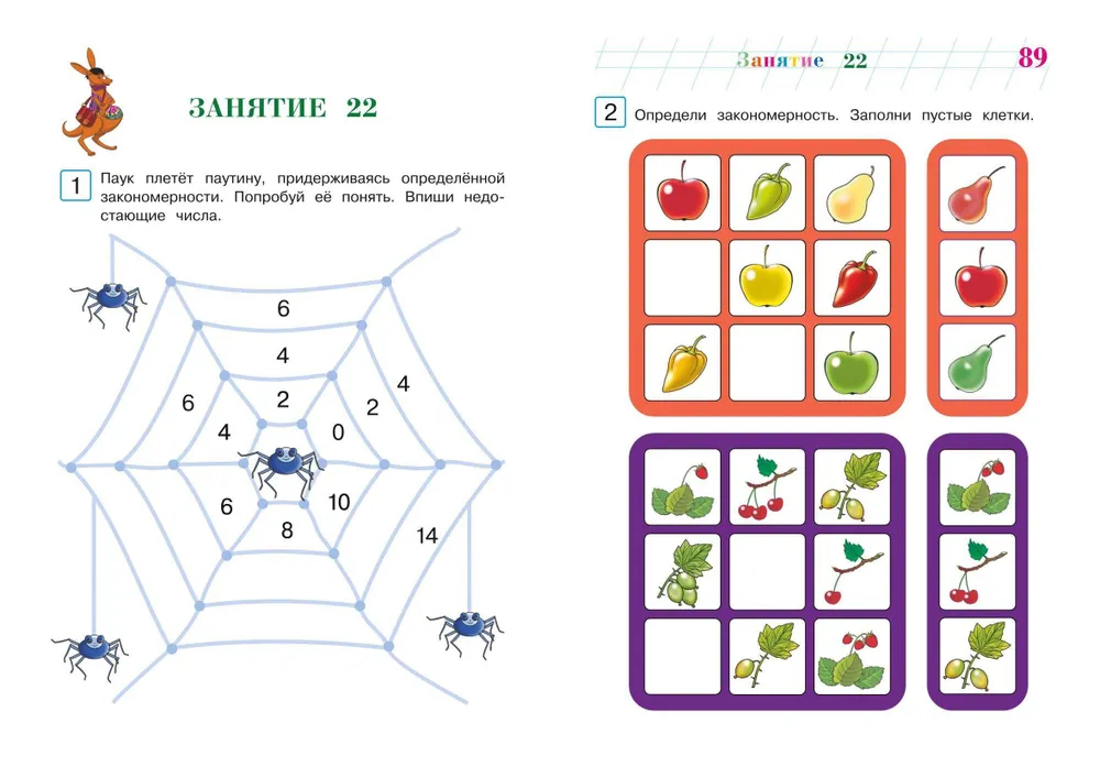 Развиваю математическое мышление: для детей 6-7 лет
