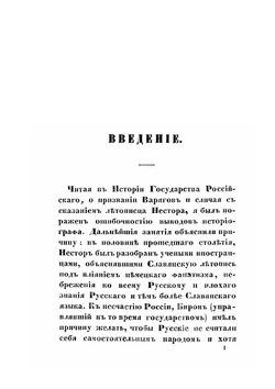 О древнейшей истории северных славян до времен Рюрика | А. Васильев