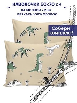 Комплект наволочек 2шт Сказка "Creeper" 50х70 см