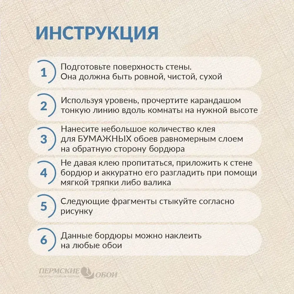 Бордюр для обоев 4см*14м Пермская обойная фабрика