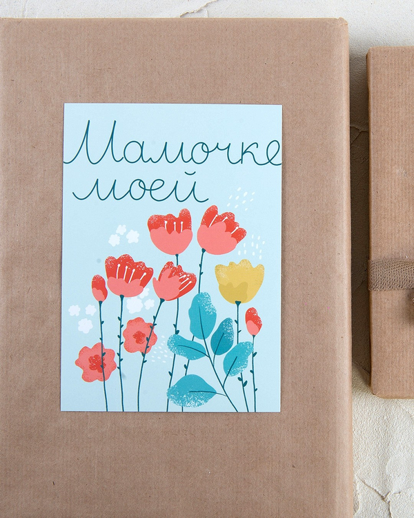 Открытка "Мамочке моей"