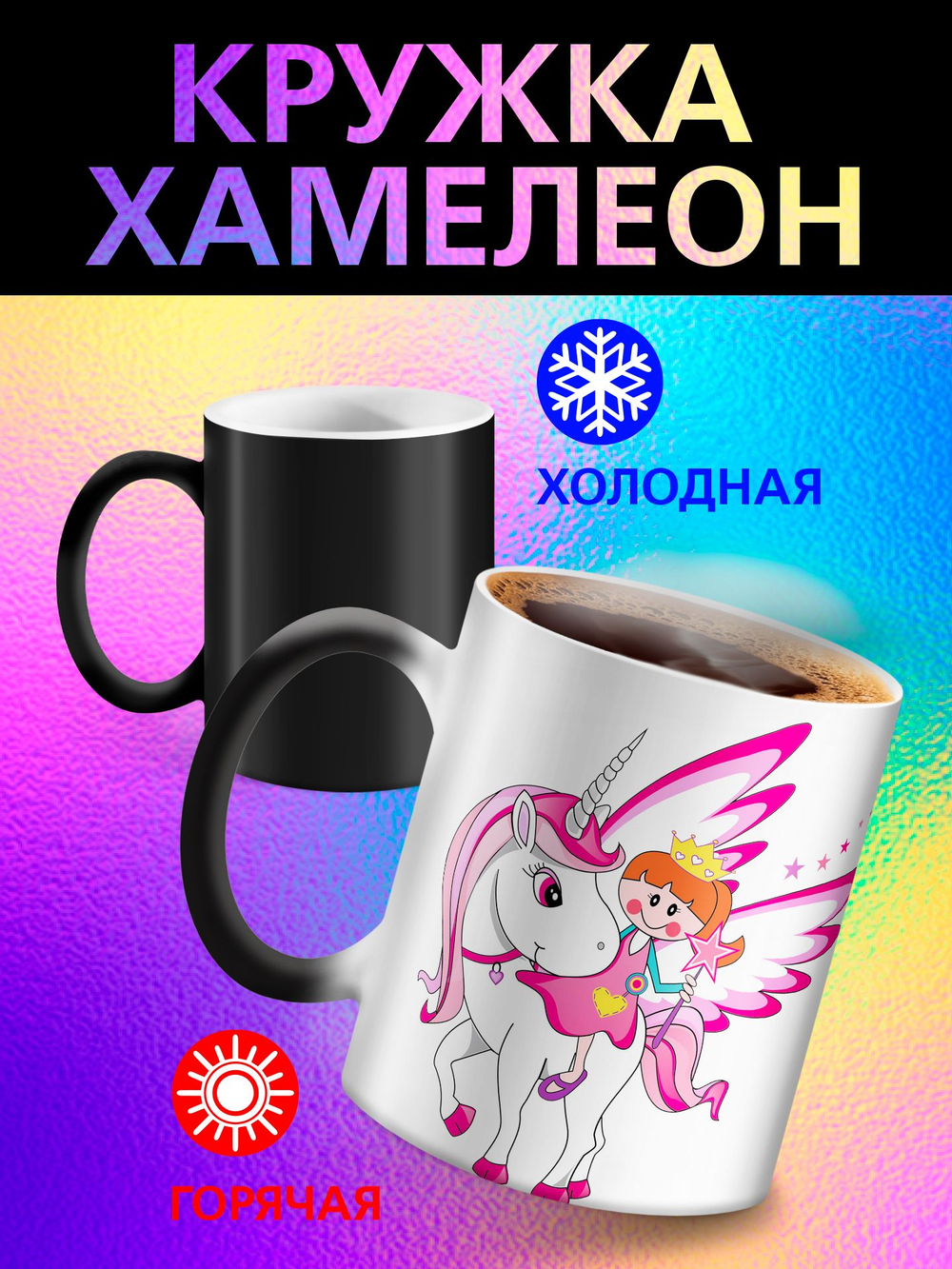 Кружка хамелеон детская "Ледниковый период белка и орех"
