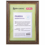 Рамка 21х30 см пластик багет 30 мм BRAUBERG "HIT4" миндаль с двойной позолотой стекло (5 штук в упаковке)