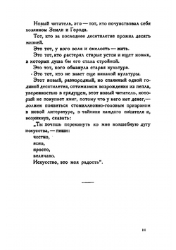 Черная пятница | Толстой Алексей Николаевич
