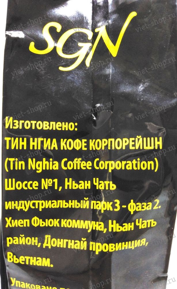 Вьетнамский кофе в зернах SAIGON GOURMET COFFEE, Tin Nghia, 250 г.