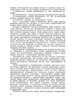 Сварка, резка и пайка металлов | К.К. Хренов