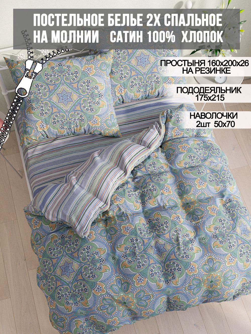Постельное белье Milky Garden "Бисер/Бисер (компаньон)" 2-спальный наволочки 50х70 2шт Простынь на резинке 160х200 см Пододеяльник 175х215 см