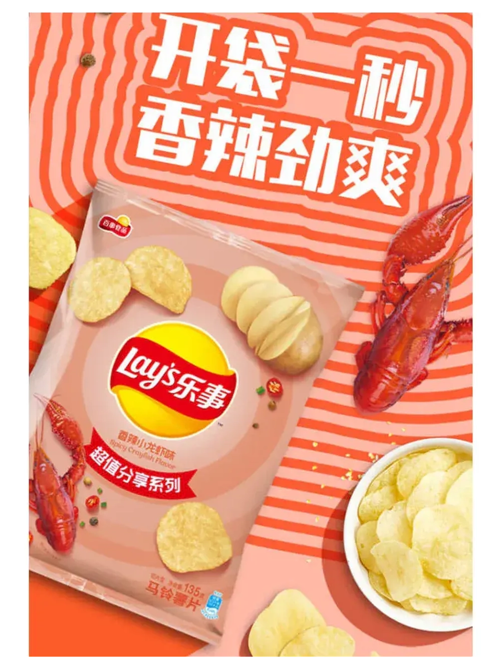 Чипсы Лейс из Китая со вкусом острого Рака 70 г
