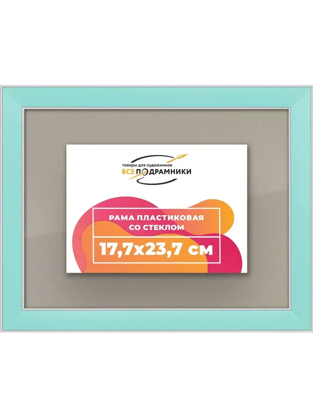 Рамка для постера и фотографий 17,7x23,7