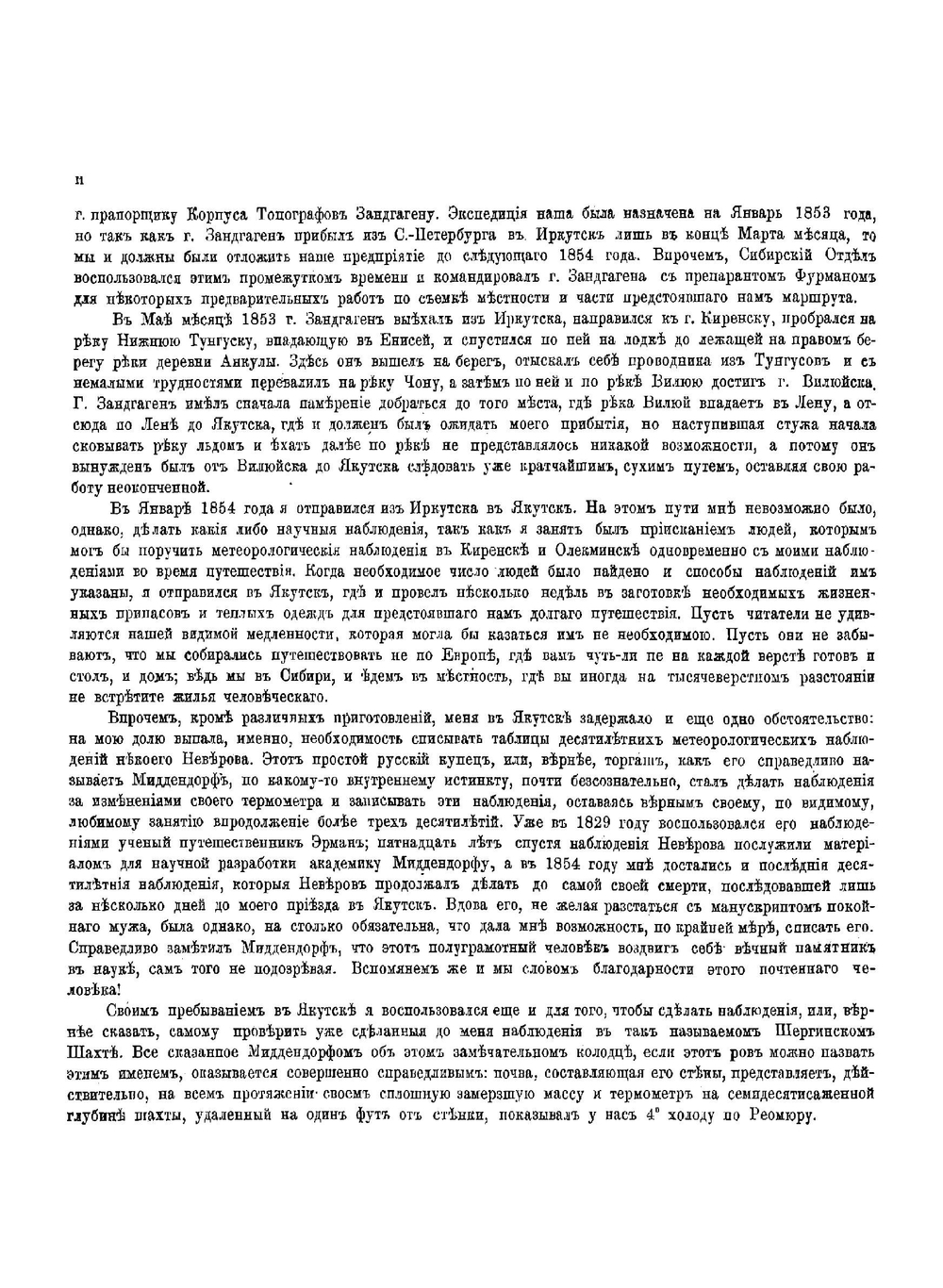 Вилюйский округ Якутской области. Часть 1 | Маак Ричард Карлович
