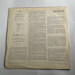 Винтажная виниловая пластинка LP И. Гайдн, Симфония № 55 Ми Бемоль Мажор Школьный Учитель, Симфония № 8 Соль Мажор Вечер (СССР 1973)